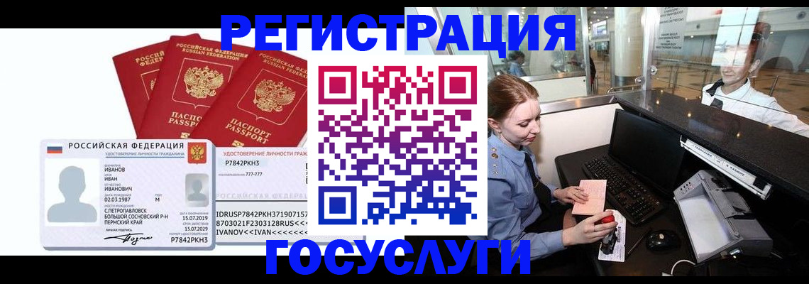 временная регистрация недорого в Мурманской области