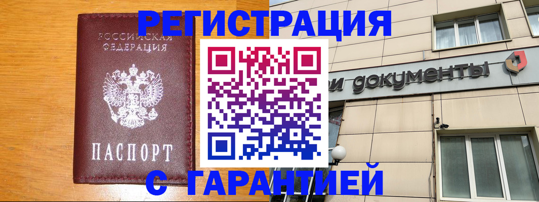 прописка законно в Мурманской области