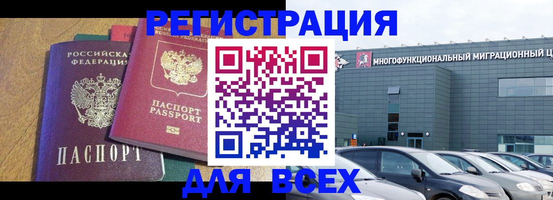 прописка законно в Мурманской области